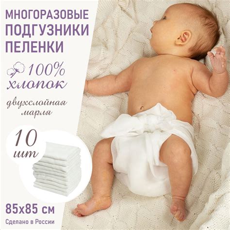 Многоразовый подгузник-пеленка Чудо-Чадо, ППМ01-003, марлевый, 10 шт ...