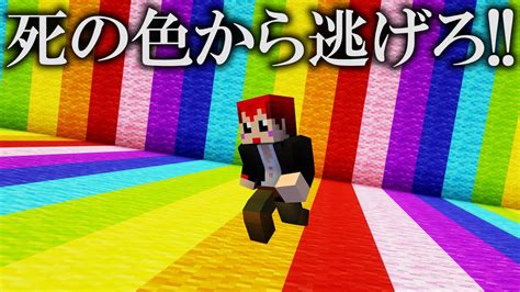 【マイクラ】2分毎に死の色が変わる世界でエンドラ討伐【あかがみん赤髪のともマインクラフト】1 Youtube