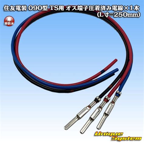 Sumitomo Wiring Systems 090 Type TS Male Terminal Crimped Electrical