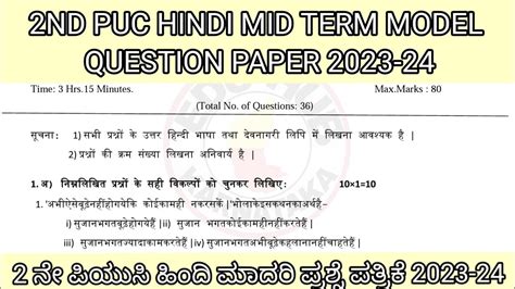 2nd Puc Hindi Mid Term Model Question Paper 2023 24 Hindi Model