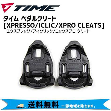 TIME タイム XPRESSO ICLIC XPRO クリートセット 3613742725796 自転車 送料無料 一部地域は除くの通販は