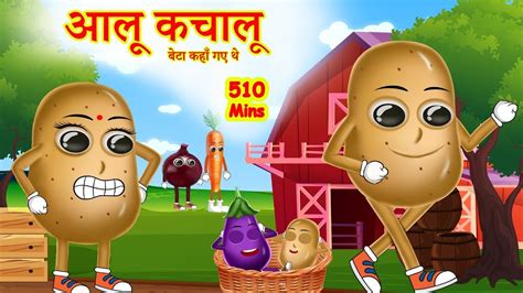 Aloo Kachaloo Beta Kahan Gaye आलू कचालू बेटा Hindi Rhyme For Kids