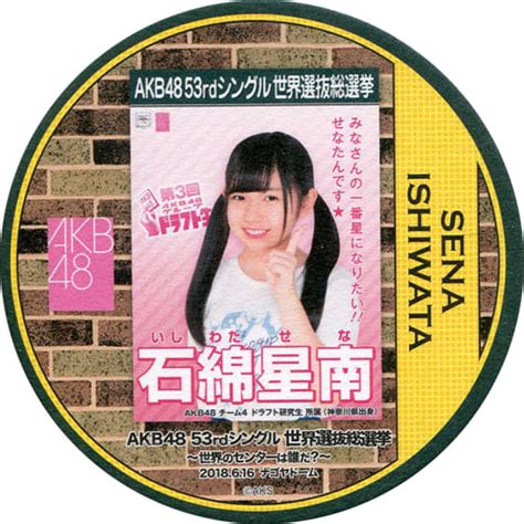 駿河屋 石綿星南akb48 総選挙コースター 「akb48 53rdシングル世界選抜総選挙～世界のセンターは誰だ～」 Akb48