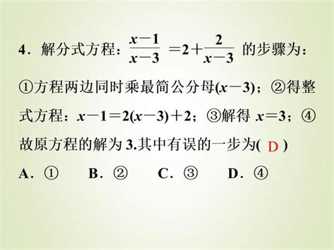 中考数学复习第7讲分式方程及其应用精练课件 教习网课件下载