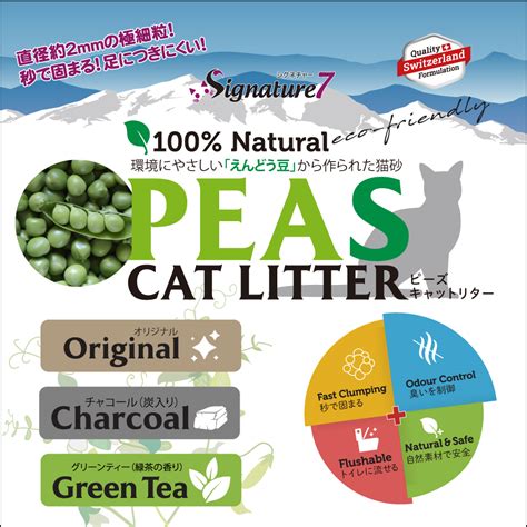 Signature 7｜秒で固まる！足につきにくい！えんどう豆から作られた猫砂 キャットリター「peas」25㎏トイレに流せる｜usnet