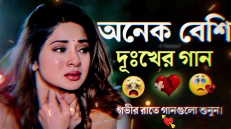 কষ্টের নতুন গান Bangla Superhit Dukher Gaan Bengali Sad Song