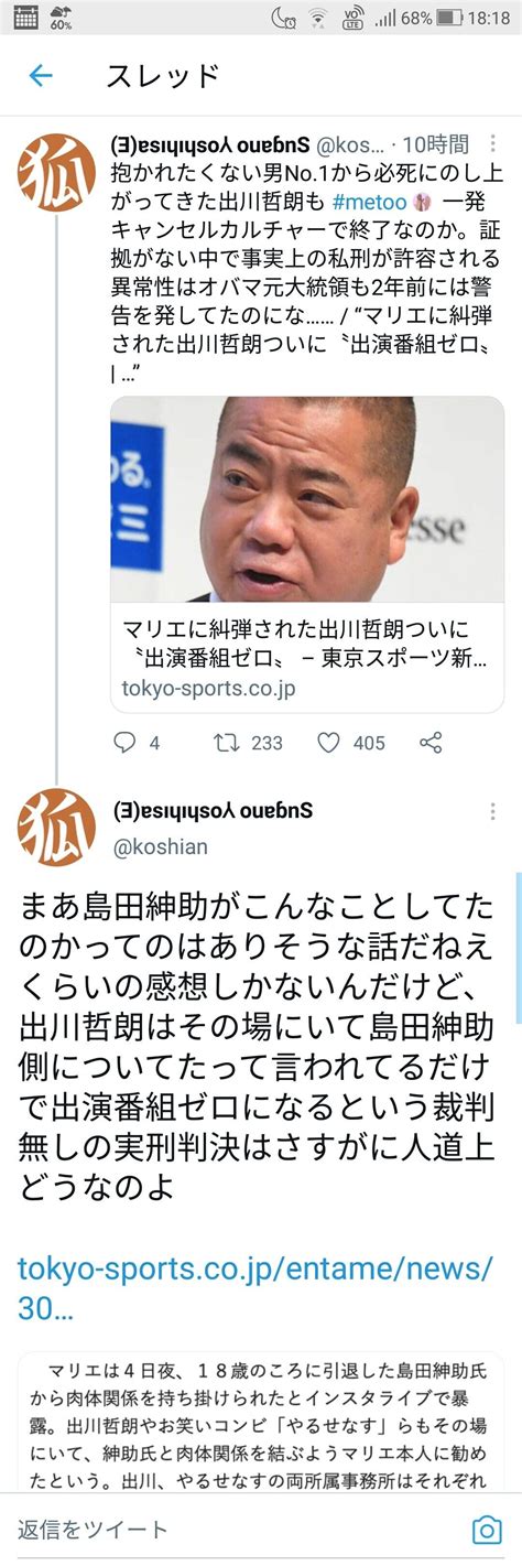 出川について言えば、証拠もないから推定無罪の原則から手出しはダメだろう。そう言えば、私のアカウント凍結理由も「虚偽のケモフレスタッフに誹謗中傷