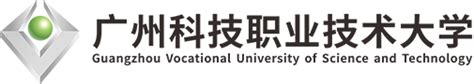 广州科技职业技术大学2019 2020学年学校奖学金名单公示 奖助贷学生处