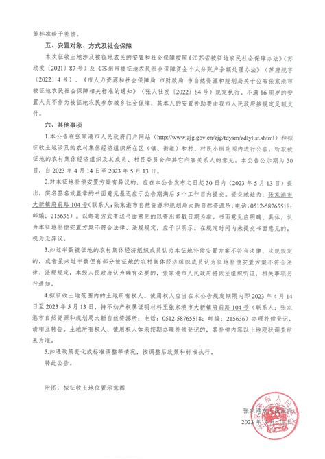 征地补偿安置方案公告（张征补安置[2023]第123号） 张家港市自然资源和规划局