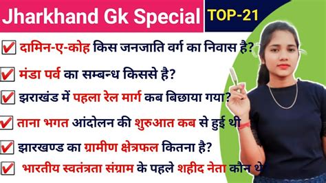 Jharkhand GK MCQ Important GK Questions For JSSC JPSC Exams Test