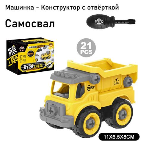 Пластиковый конструктор разборные машинки с отверткой "Строительная ...