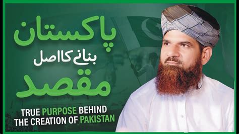 Independence Day Special Message Allama Tahir Raza Qadri Bazam