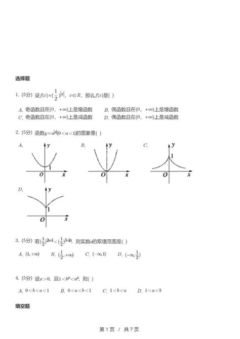 高一上数学必修一第四章《4 1 2指数函数的性质与图像》同步练习 教习网 试卷下载