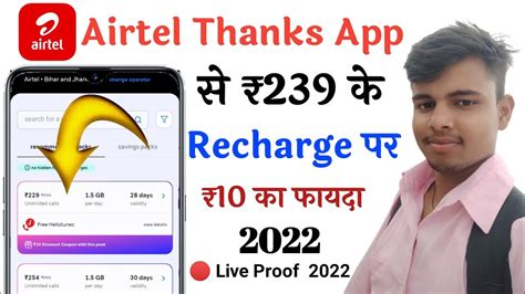 Airtel Thanks App Se Recharge Kaise Kare Mobile Recharge Karke Paise