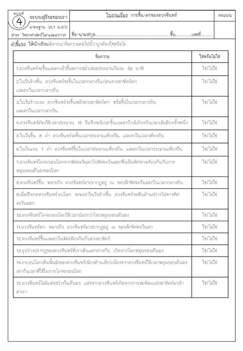 3ใบงานวิทย์ม3หลักสูตร60 Kootor2010 หน้าหนังสือ 38 พลิก Pdf