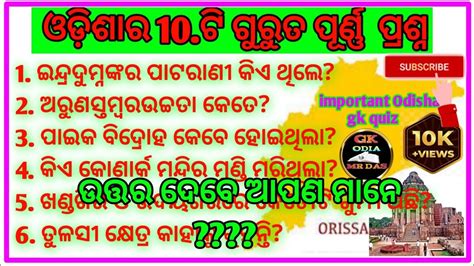 Odisha Gk Questions And Answers Odisha History Odia Gk Odia Gk