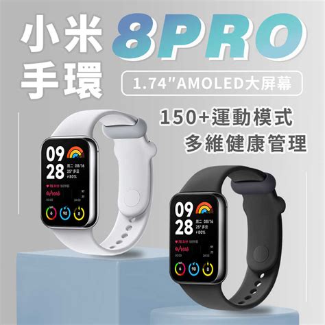 小米手環8 Pro Nfc門禁功能 小愛同學 Goshop 線上購物 有閑購物