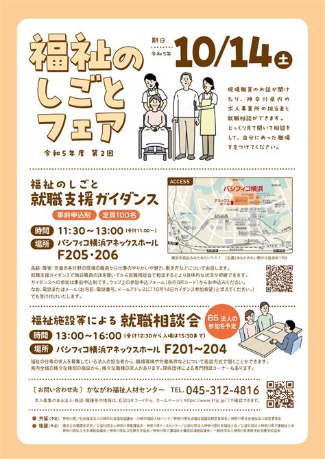 令和5年度第2回福祉のしごとフェアに出展します！ お知らせ 社会福祉法人 昴