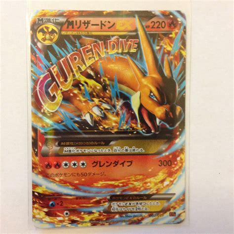 【中古】【即決】ポケモンカードxya Mリザードンex ①の落札情報詳細 ヤフオク落札価格検索 オークフリー