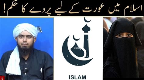 Islam Mein Urat Ka Liye Parda Ka Hukam By Engrmuhammad Ali Mirza