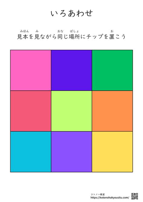 色合わせ【無料プリント】～見本と同じ色を合わせよう（ワーク・プリント）～