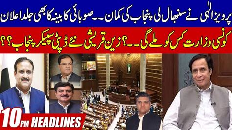 10pm News Headlines 27 July 2022 Rohi Youtube