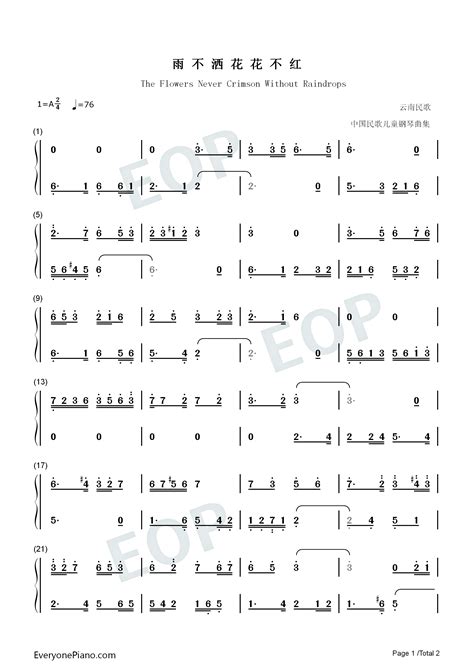 雨不洒花花不红钢琴简谱龚耀年演唱吉他谱钢琴谱简谱