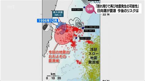 「日向灘に割れ残りの領域」「今後もマグニチュード7程度の地震が発生の可能性」震度6弱の地震受け専門家「日向灘は30年に一度のことが起こっている