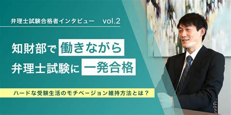 働きながら弁理士試験に一発合格｜リアルな受験生活とその原動力を探る【合格体験記】 リーガルジョブマガジン