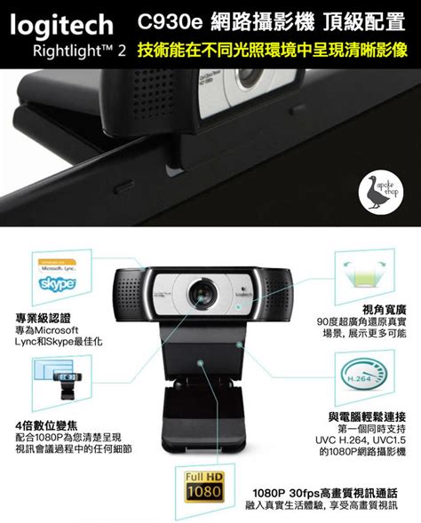 【阿婆k鵝】含稅 Logitech 羅技 Webcam C930e C930c 網路攝影機 視訊 麥克風 C922 露天市集 全台最大