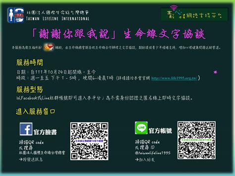 臺北市政府衛生局社區心理衛生中心 最新消息 【訊息轉知】國際生命線台灣總會辦理「『謝謝你跟我說』全台生命線青少年心理健康網路支持平台計畫」