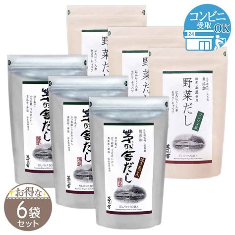 6袋セット 】 久原本家 茅乃舎だし 240g 8g×30袋 ＋ 茅乃舎野菜だし 192g 8g × 24袋 セット 配送料