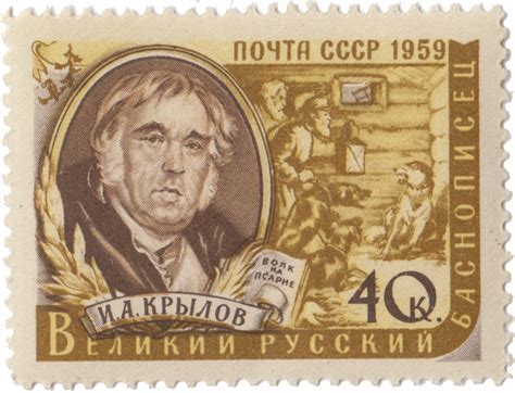 И.А. Крылов | Stamps.ru