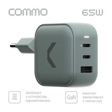 Сетевое зарядное устройство COMMO Быстрое зарядное устройство 65W Multi ...