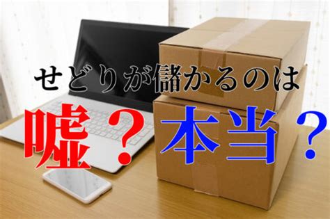 せどりが儲かるは嘘？稼いで儲けている人と稼げない人の違いについて モリンキーの物販・転売と雑記