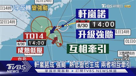 週三晚起變天 軒嵐諾外圍環流「北東」有雨｜tvbs新聞 Youtube