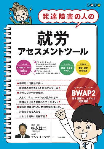 就労アセスメントツール「bwap2」を解説！｜ヴィストカレッジ児童発達支援・放課後等デイサービス