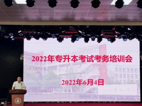 我校召开2022年专升本考试考务培训会 教务处