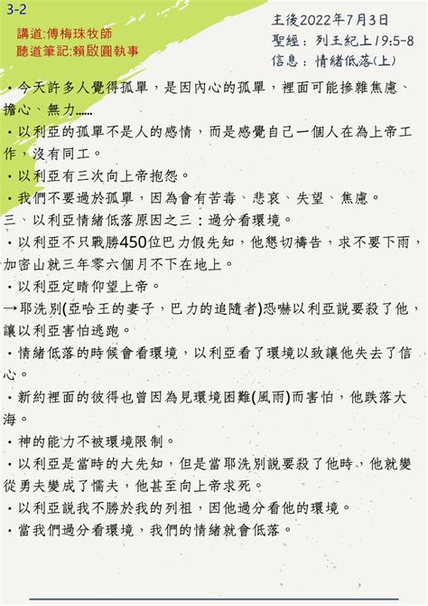 佳崇長老教會主日禮拜《講道 情緒低落 上 》2022 7 3 排灣中會官網次首頁