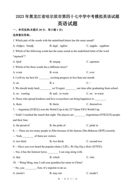 2023年黑龙江省哈尔滨市第四十七中学中考模拟英语试题（原卷版解析版） 21世纪教育网