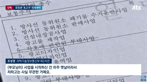 조성경 법카로 집 앞 고기 먹더니그 전셋집도 수상한 낌새 오픈이슈갤러리 인벤