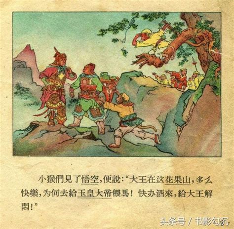 彩色老版西游记故事连环画：《孙悟空大闹天宫》董天野 1956绘 每日头条