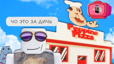 роблокс дичь 2 - YouTube