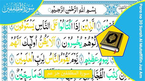 Para No Surah Al Mutaffifin Juz Am Para Youtube