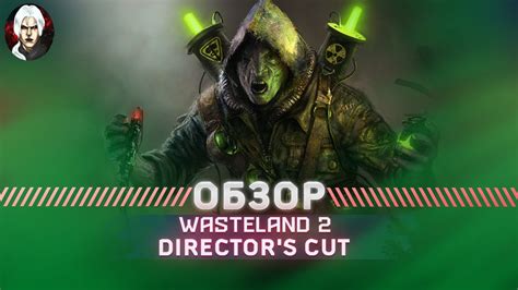 Wasteland 2 Director s Cut Обзор 2022 YouTube