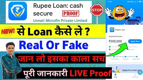 Rupee Loan App Real Or Fake Rupee Loan App Se Loan Kaise Le Rupee