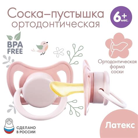 Соска - пустышка ортодонтическая, латекс, 6мес., Нежность - купить с ...