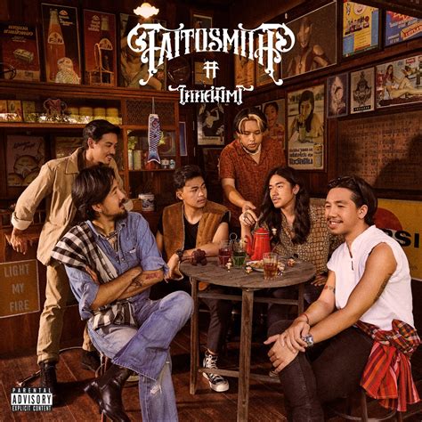 ไททศมตร by TAITOSMITH on Apple Music