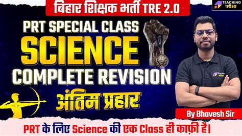 Bpsc Tre Science Revision Class Bpsc Tre Science Class Prt