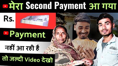 मर second payment आ गई my first payment from youtube youtube se